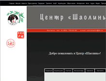 Tablet Screenshot of centrshaolin.ru